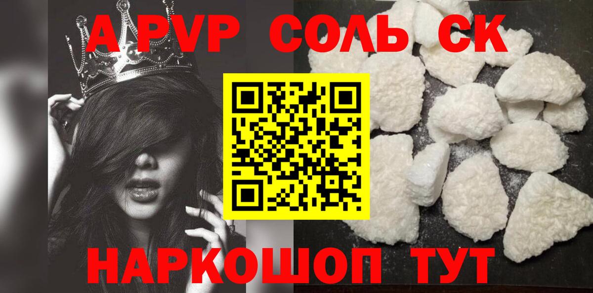 Альфа ПВП Crystall  Вход с VPN  A-PVP  Alpha-PVP Crystall  Воткинск 