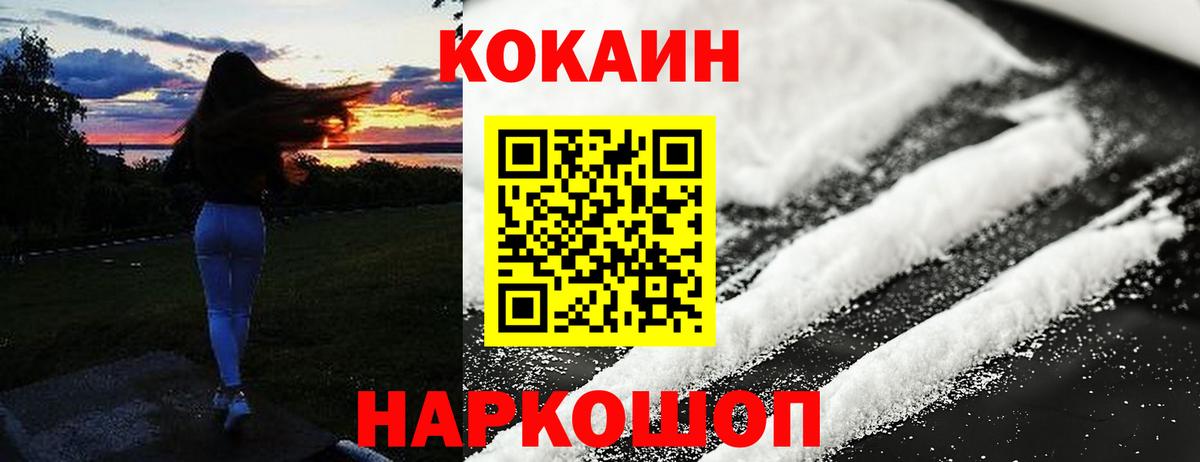 Кокаин VHQ Воткинск