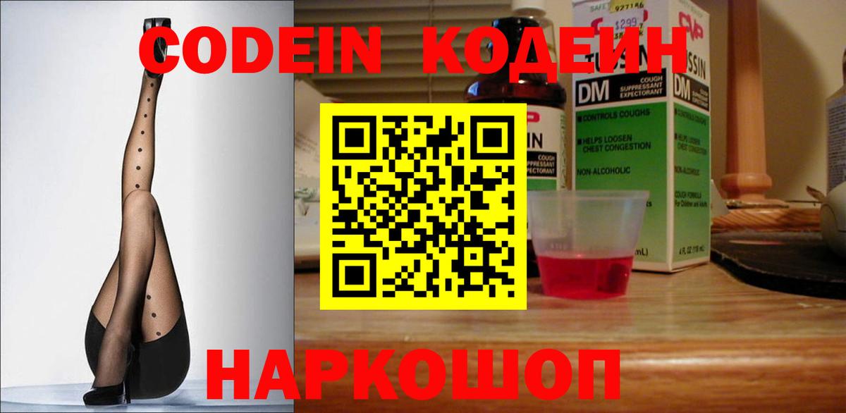 Воткинск  Кодеин напиток Lean (лин)  Вход с VPN  Кодеин Purple Drank 